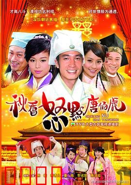 秋香怒点唐伯虎粤语：才子佳人笑斗