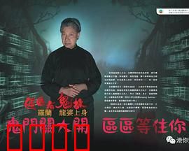 区区有鬼故粤语：夜半咒怨