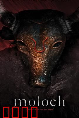 摩洛克：家庭噩梦