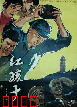 红孩子：少年英雄传奇