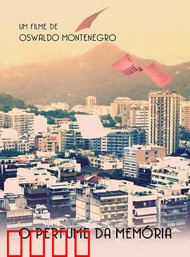 记忆的芬芳：爱与遗忘