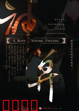神算2013：笑翻天的算命奇遇