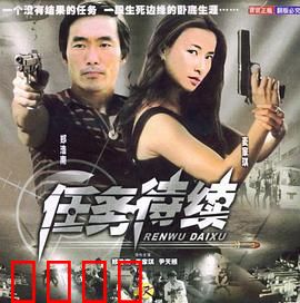 任务待续：绝密卧底
