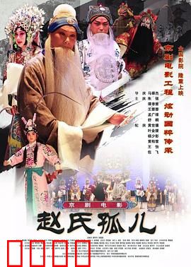 赵氏孤儿：忠义与复仇的悲歌