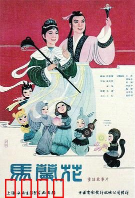 马兰花：正义终将绽放