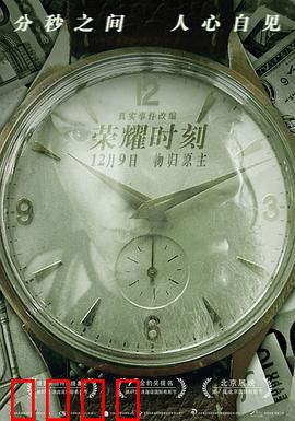 荣耀时刻：逆袭之光