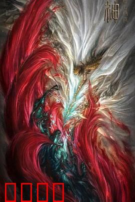 封神：商周神魔史诗