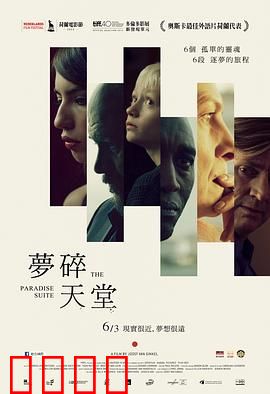 天堂套房：灵魂置换