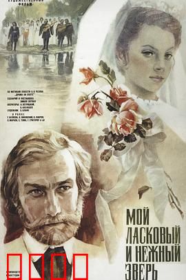 我亲昵而温柔的野兽：森林之恋