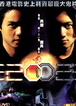 2002：秘境探险