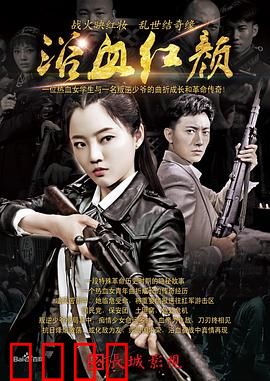 浴血红颜：血色复仇路