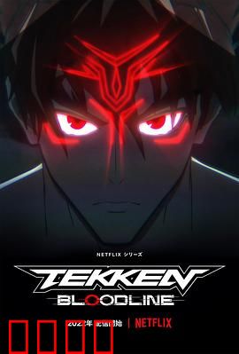 铁拳：拳王逆袭之路