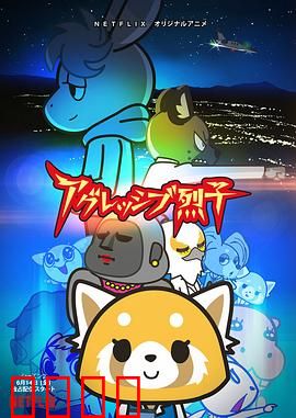 职场小烈第二季：加班喵的逆袭