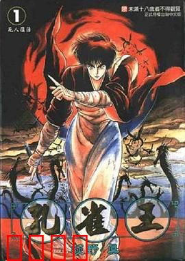 孔雀王 鬼还祭：降妖除魔大乱斗