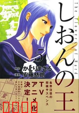 紫音之王：棋盘上的血与泪