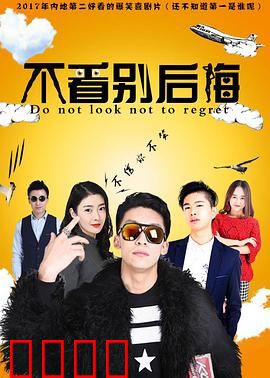 不看别后悔：致命录像