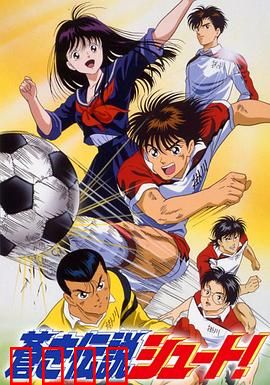 足球风云1993：青春热血之战