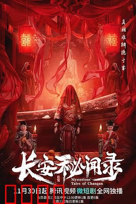 长安秘闻录：诡异的灯笼
