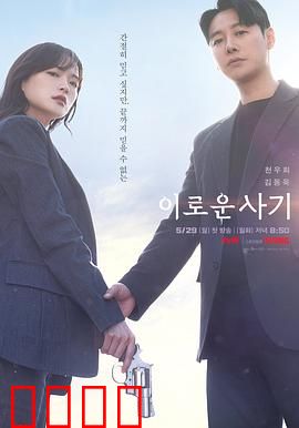 有益的欺诈：骗子的法律游戏