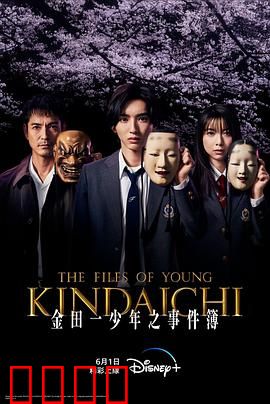 金田一少年事件簿：歌剧院谜案