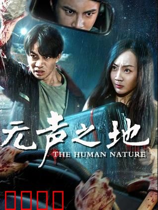无声之地：寂静中的生存