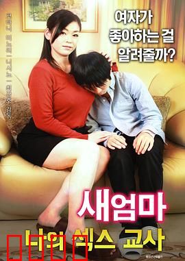 继母：爱的和解之路