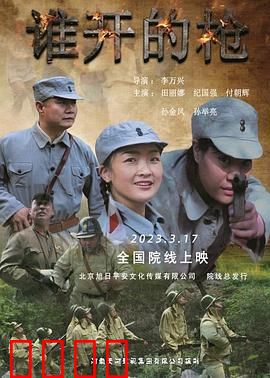 谁开的枪：意外谋杀