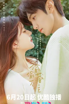 偷偷藏不住：暗恋的甜涩