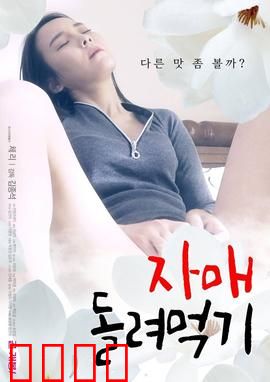 姐妹互换：身份错位的人生