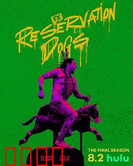 保留地之犬第三季：青春挣扎