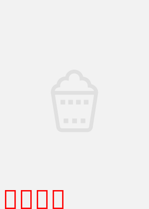 夏日烟火：最后的约定