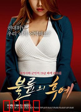 偷情的后裔：禁忌之恋