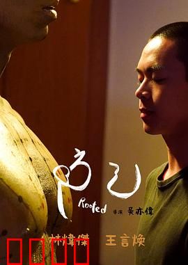 防己：命运的囚笼
