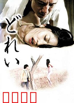 新堕落东京之奴隶：欲望囚笼