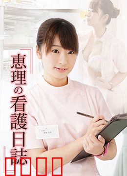 桃色诊疗室：情欲与真相