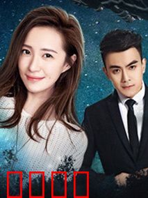 火星女孩：红色星球之恋